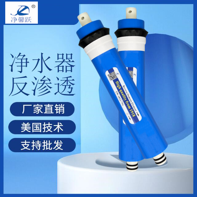 厂家直销RO膜50G/75G/100G加仑反渗透膜400G纯水机净水器滤芯通用