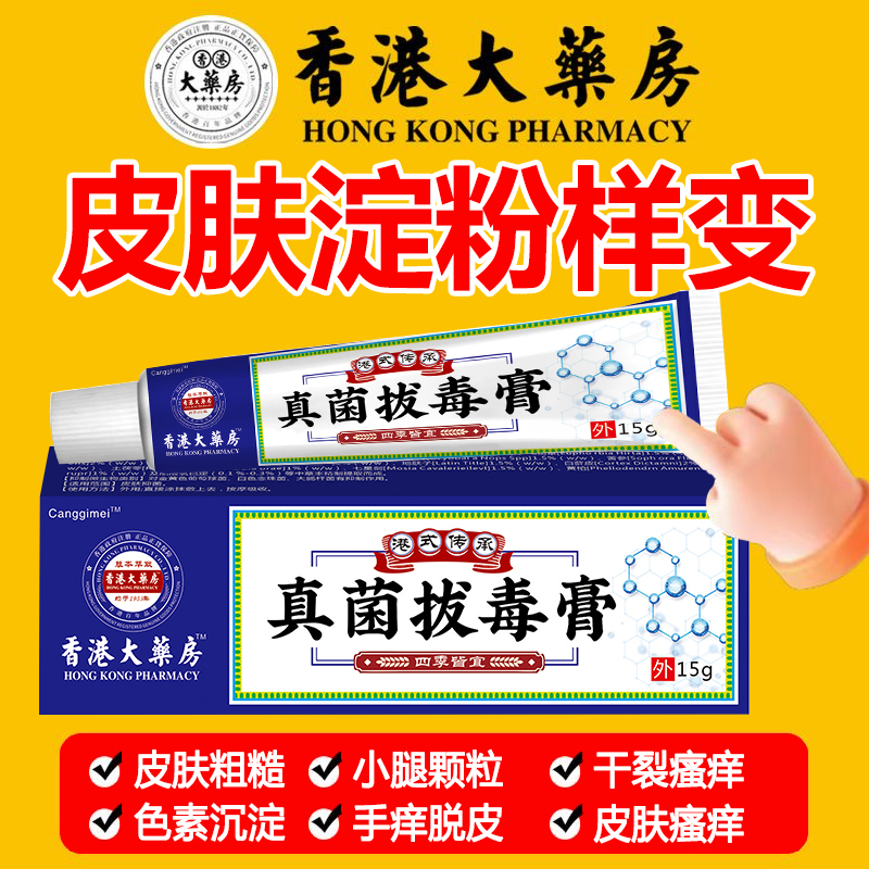 皮肤淀粉样变病原发性继发性皮肤淀粉样变专用涂抹乳膏外用草本