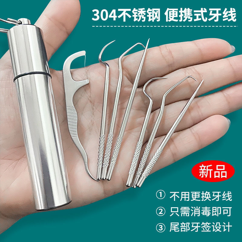 高档便携式超细小巧不锈钢牙签牙线7件套家用牙签清洁牙缝+便携筒