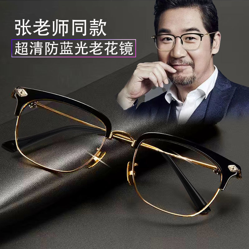 张国立眼镜半框中老年人高档男士高清大框防蓝光户外老花镜男款女