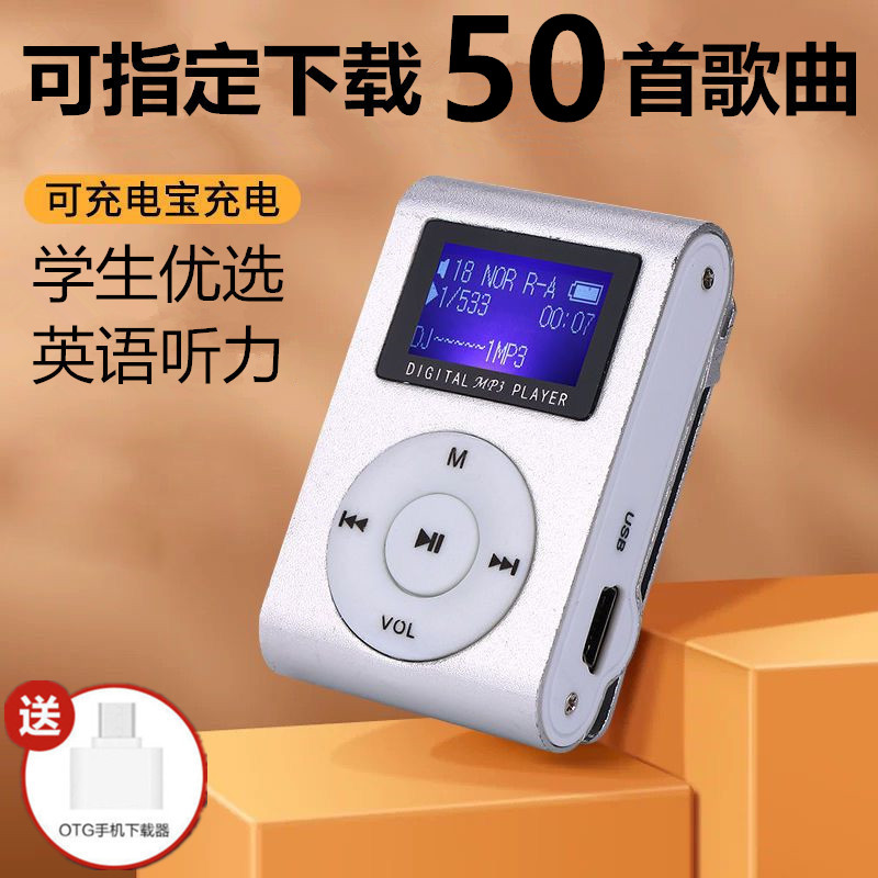 指定下载歌曲mp3随身听音乐播放神器学生版便携式MP3听读款可插卡