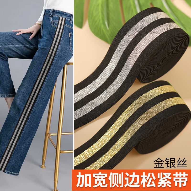 羽绒服牛仔裤加宽侧边条加肥裤子条纹侧边条高弹加厚侧边织带