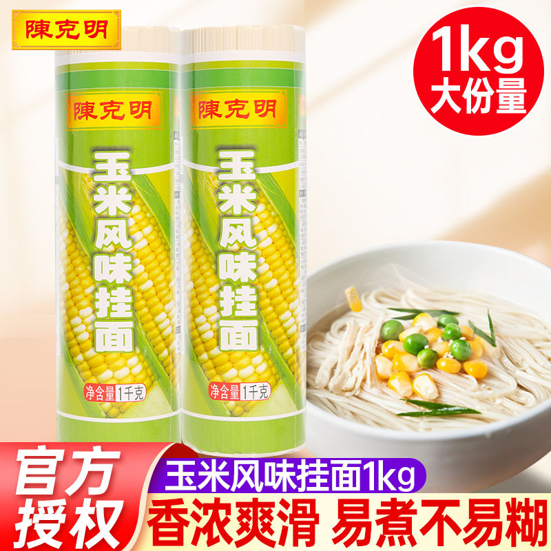 CKM/陈克明玉米风味挂面1kg五谷杂粮面凉面炒面炸酱面速食一人份