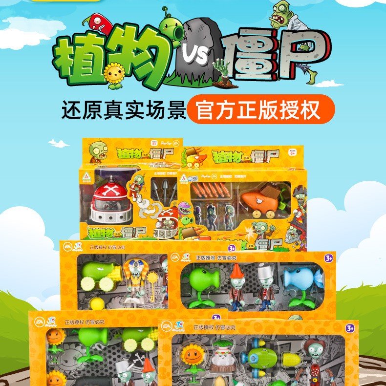 正版植物大战僵尸玩具儿童男孩全套可发射僵尸套装豌豆射手3岁4岁
