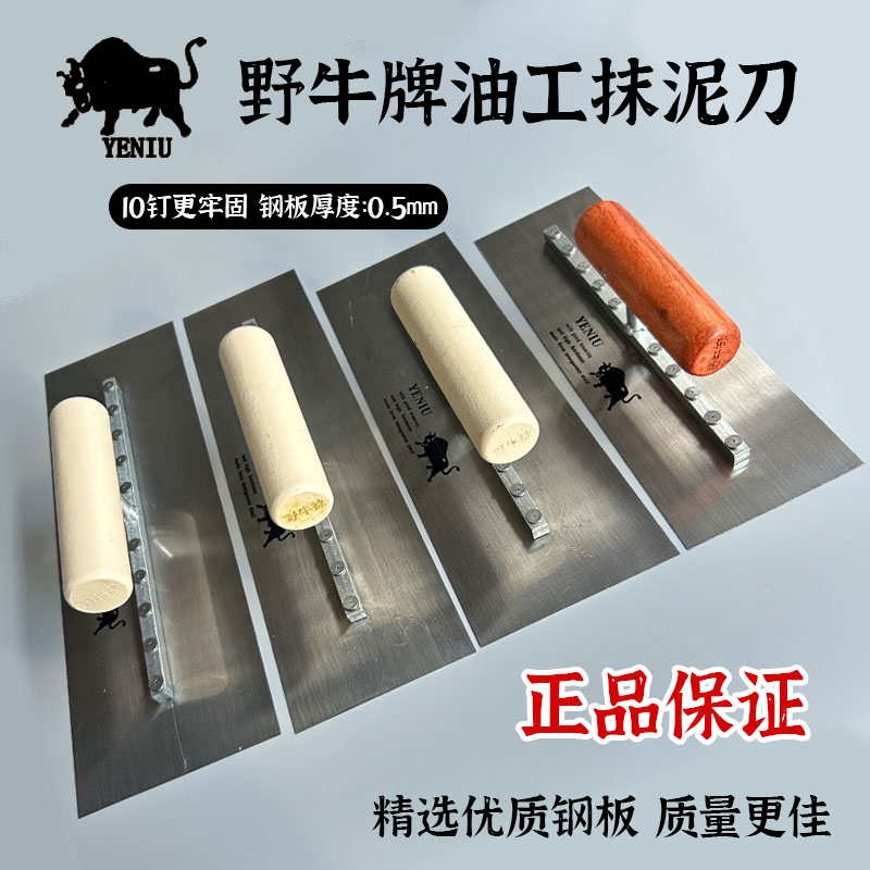 野牛牌锰钢抹子油漆工泥工瓦工刮腻子工具批灰刀抹灰批墙泥板大白