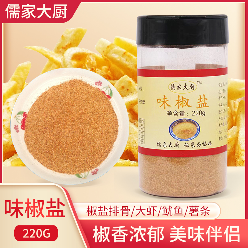 儒家大厨味椒盐调味料椒盐粉干炸烧烤蘸料撒料220克微辣咸香微辣