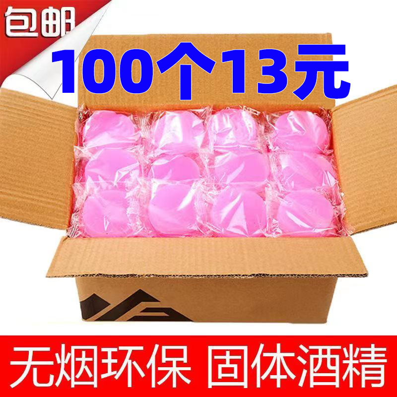 酒精块固体酒精蜡燃料烤鱼围炉煮茶耐烧引火神器烧烤木碳户外引碳