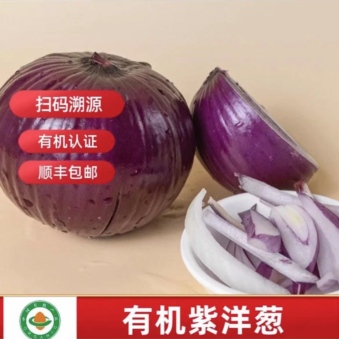 有机紫洋葱5斤装，有机认证，新鲜健康美味天然蔬菜生吃沙拉