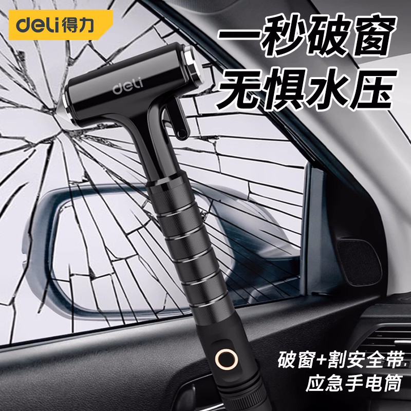 得力汽车安全锤 破窗器消防逃生锤内置安全带切割刀车用救生锤子