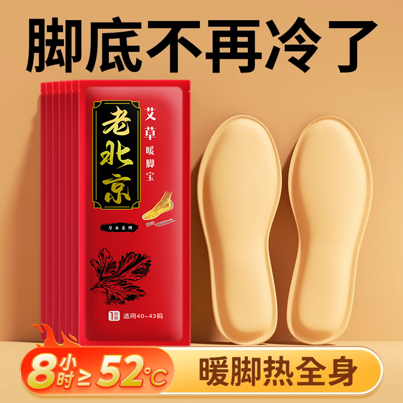 老北京冬天艾草鞋垫女男暖宝宝帖暖脚宝贴加热鞋垫保暖暖脚神器