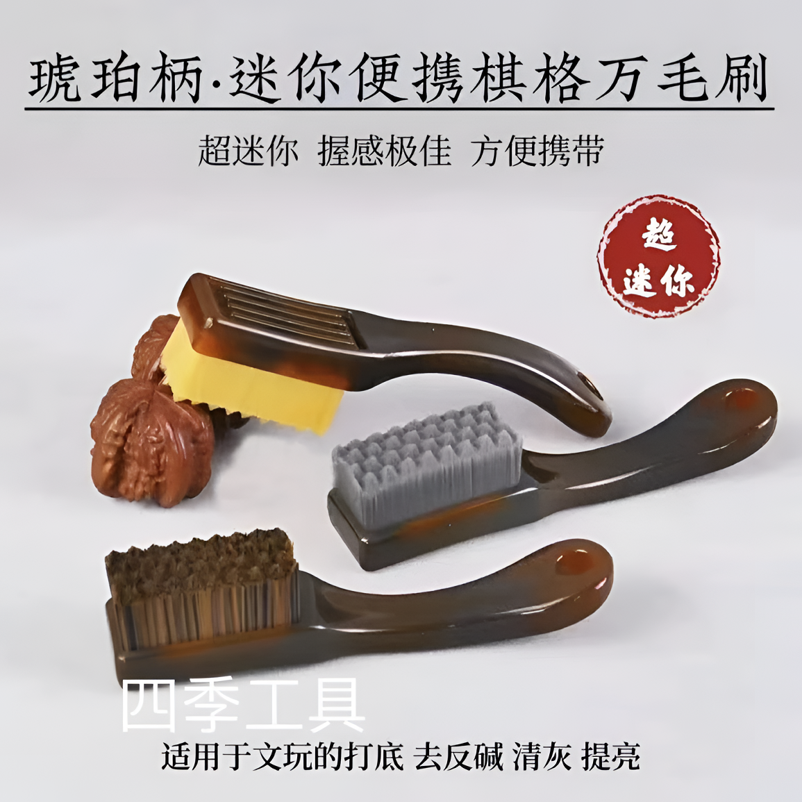 快勤迷你琥珀棋格碳灰硼硬万毛竹炭软万毛核桃包浆神器纳米文玩刷