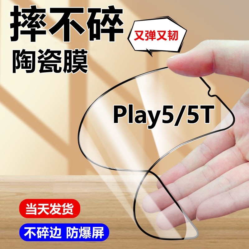 适用荣耀Play5钢化膜陶瓷膜HonorPlay5T不碎边蓝光全屏高清手机膜