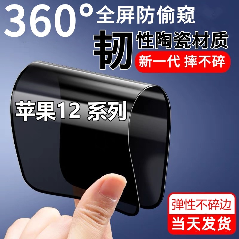 适用苹果12新防窥膜12Promax摔不碎陶瓷膜12Pro防偷窥全屏手机膜