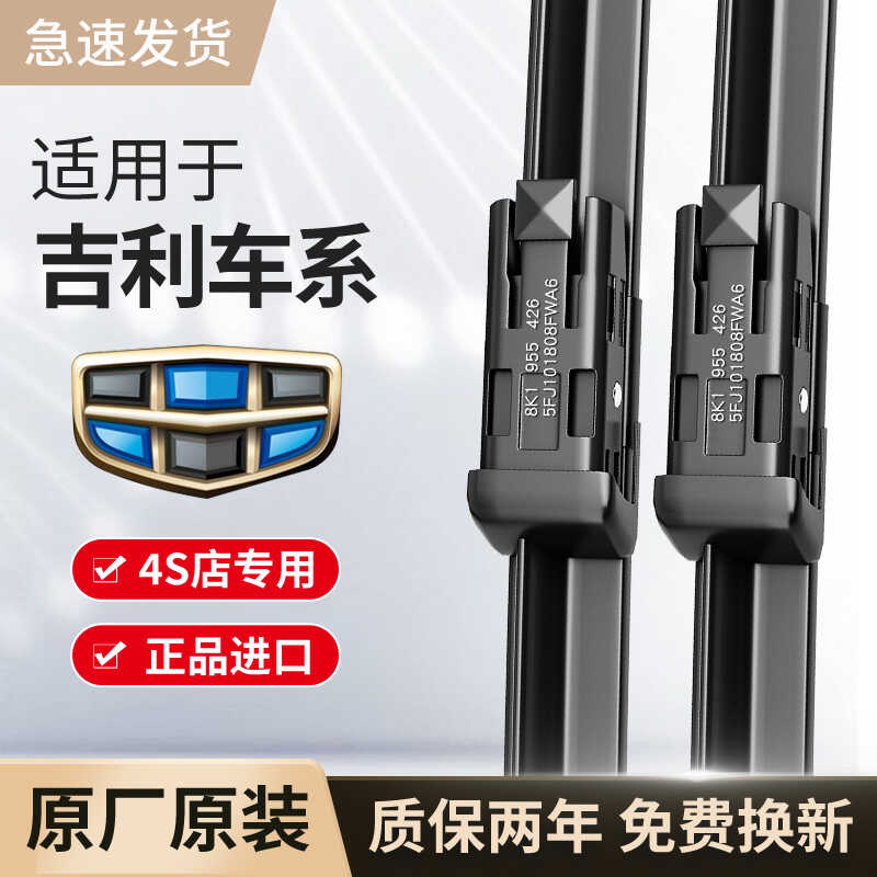 吉利雨刮器原装远景X1/S1/X3缤越X6缤瑞/星越L帝豪原厂车雨刮器