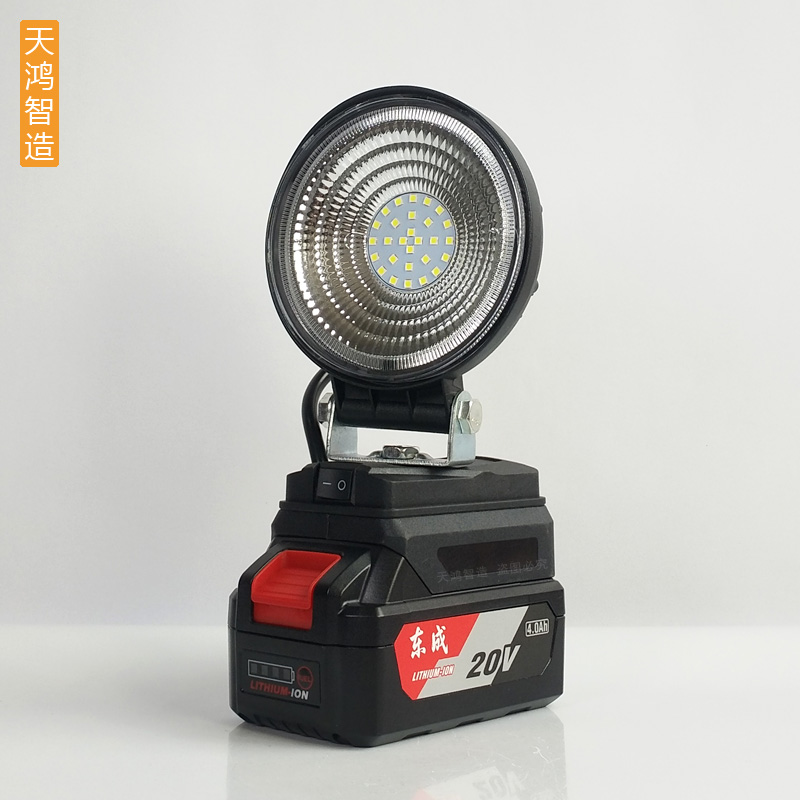 DIY改装适用东成款锂电池工作灯东城LED应急灯汽车维修灯泛光灯