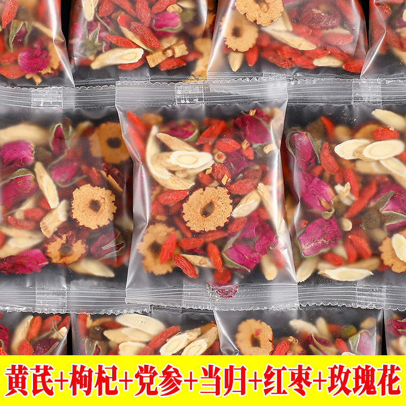 【到手30包】黄芪党参当归枸杞子红枣玫瑰花茶男女独立包装养生花茶