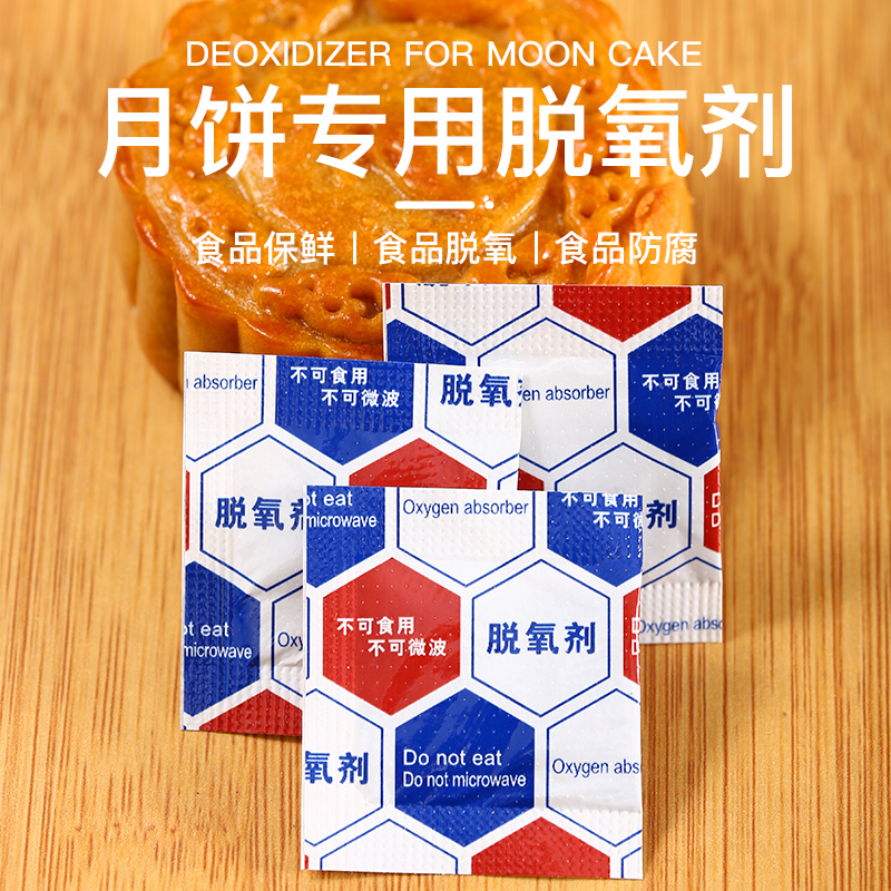 【常备】保鲜除氧剂干燥防潮小包30型脱氧饼干蛋黄酥坚果月饼饼干烘