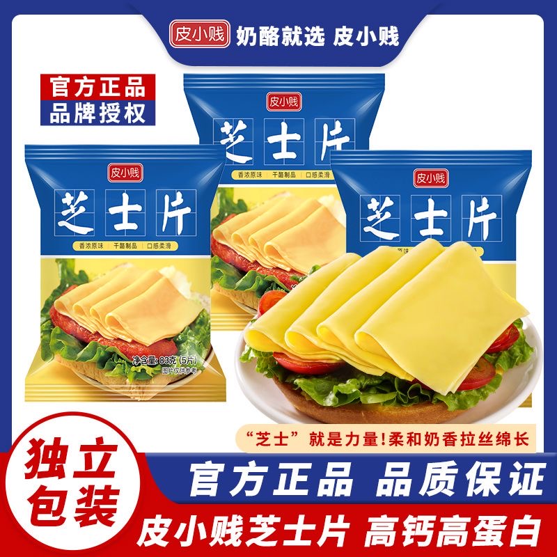 皮小贱芝士片奶酪片芝士碎拉丝家用奶酪棒专用吉利丁片烘焙材料