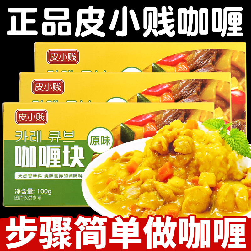 【泰国咖喱块】正品100g家用原味微特辣咖喱批发即食儿童咖喱调味料