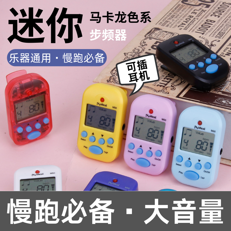 迷你节拍器乐器通用步频器超慢跑吉他节拍器提琴二胡架子鼓节奏器