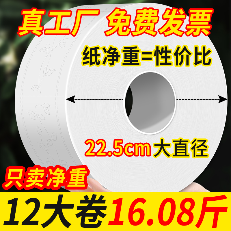 700g克大盘纸商用整箱大卷纸家庭酒店专用写字楼物业公司实惠批发