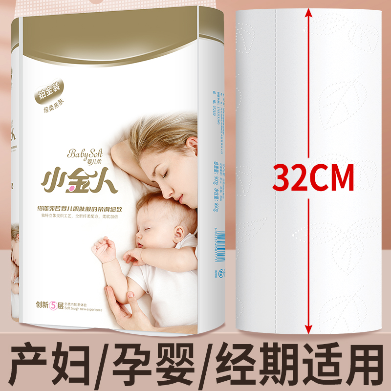 小金人长卷卫生纸产妇护理月子专用待产纸巾长款卷纸卫生纸批发