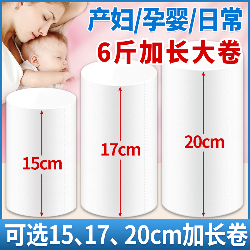 15/17/20cm长卷宽加宽家用实惠装大卷纸孕妇产妇月子大号加长款