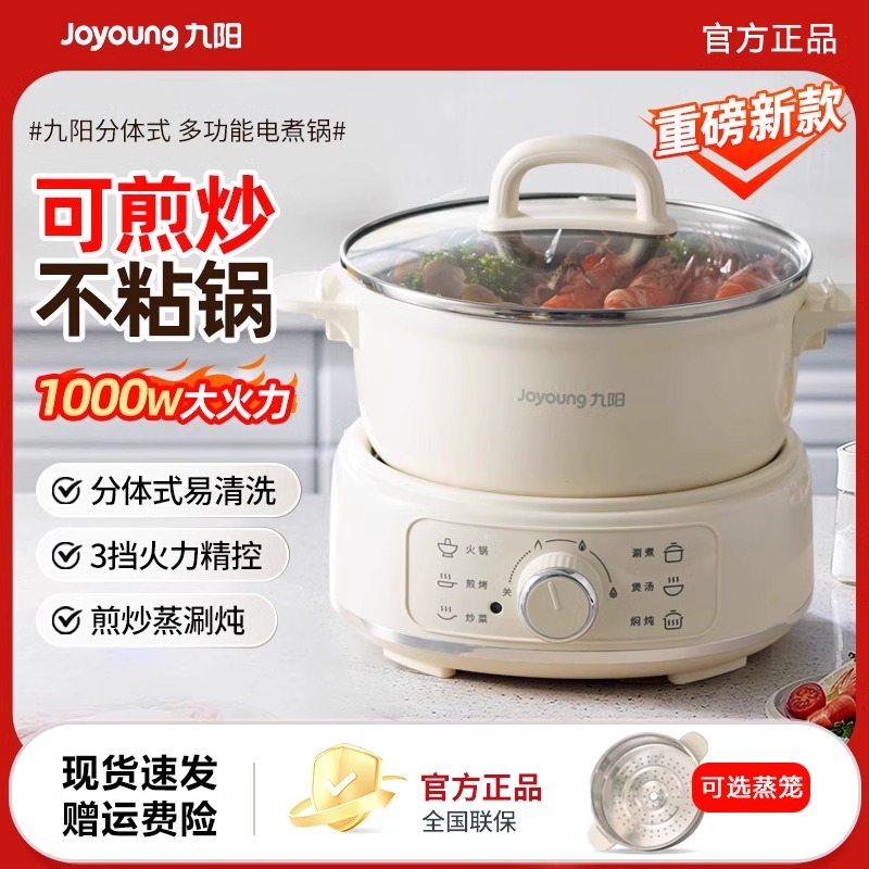 九阳电煮锅家用多功能电炒锅蒸煮一体宿舍小型分体电火锅 G211S