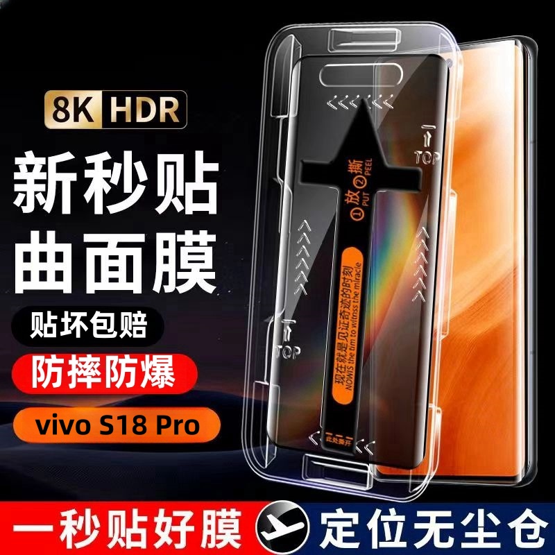 适用vivos18pro秒贴钢化膜曲屏无尘舱贴膜神器防爆防窥防摔手机膜