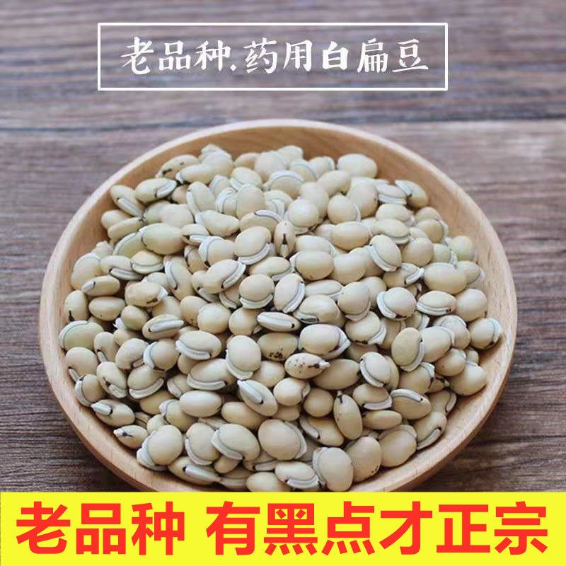 云南白扁豆正宗老品种白扁豆食用新豆药用煲粥农家产五谷杂粮豆类
