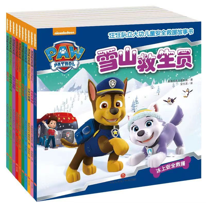 汪汪队立大功第一辑至四辑汪汪队图书故事安全救援3-12岁绘本故事