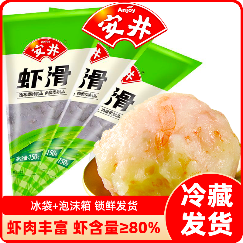 安井虾滑锁鲜装150g火锅食材丸子商用批发鱼籽大龙虾麻辣烫关东煮