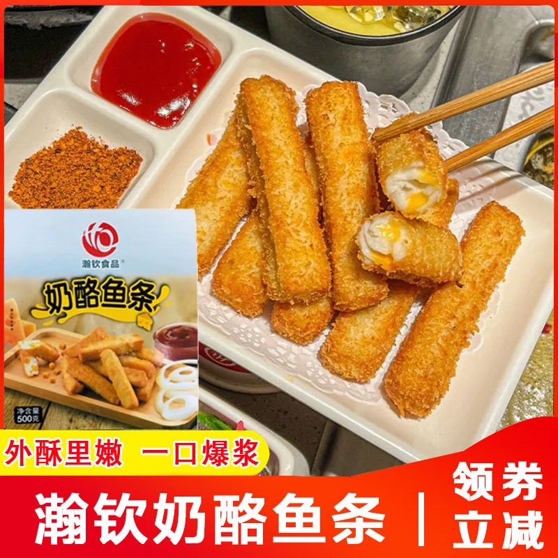 奶酪鱼条瀚钦食品火锅店同款芝士夹心鱼柳条商用日式料理油炸点心