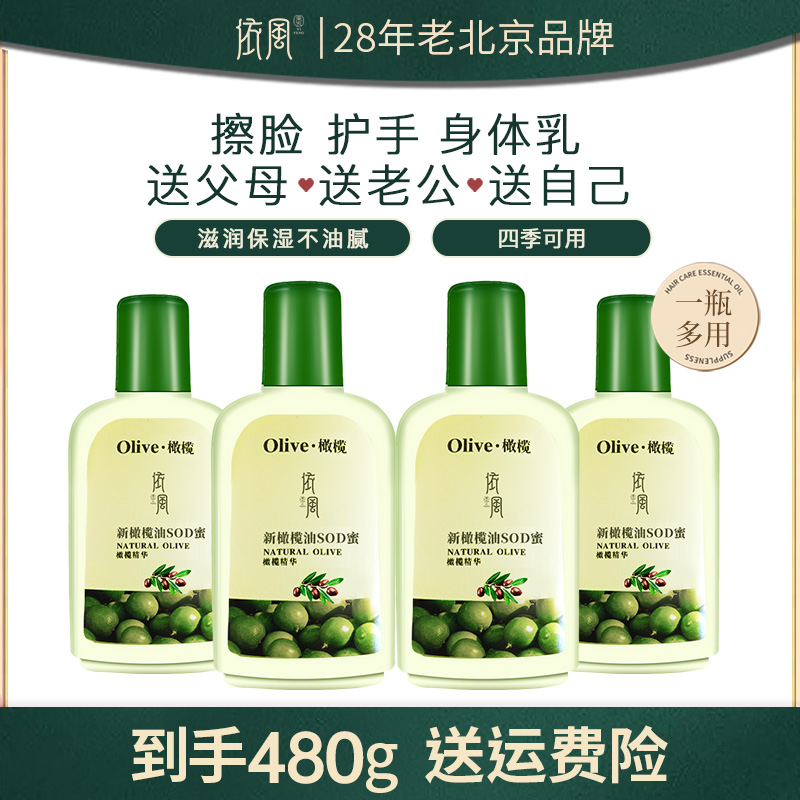 依风橄榄油护肤SOD蜜120g 滋润保湿不油腻 擦手 擦脸 擦身体
