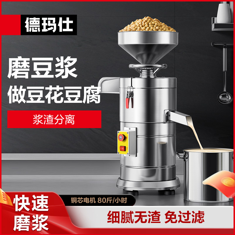 【快速磨浆】商用磨浆机商用豆浆机全自动渣浆分离早餐店专用免过滤