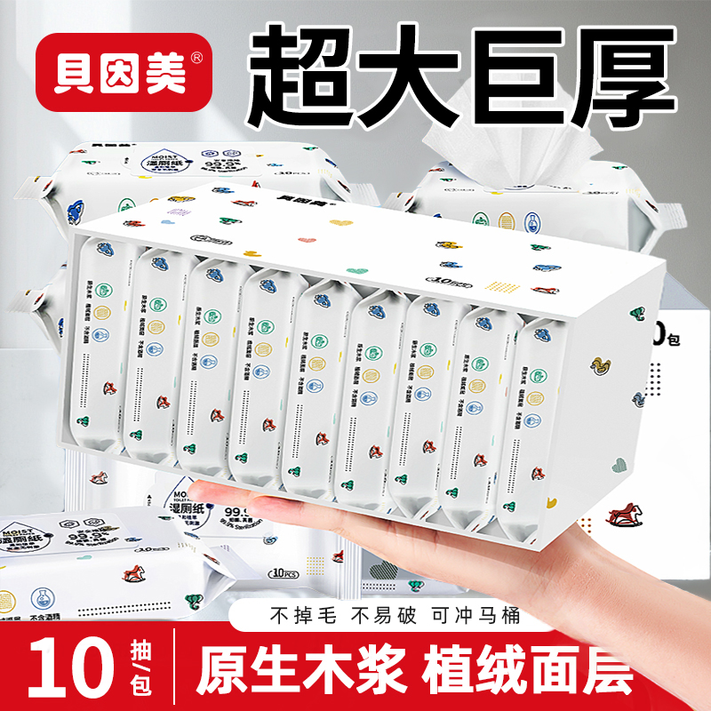 贝因美湿厕纸出门便携装洁厕湿巾私处擦屁屁男女士专用孕妇湿厕巾