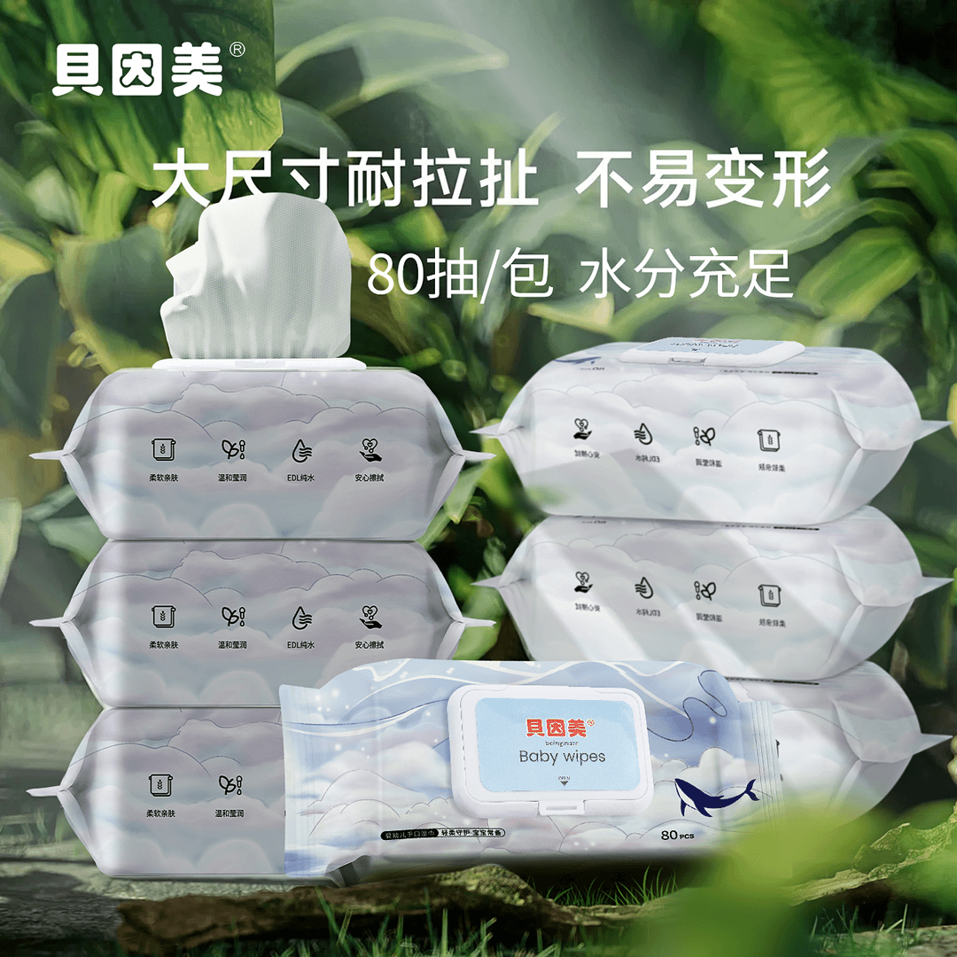 贝因美婴幼儿手口专用湿巾宝宝幼儿童80抽实惠加厚大包装湿纸巾