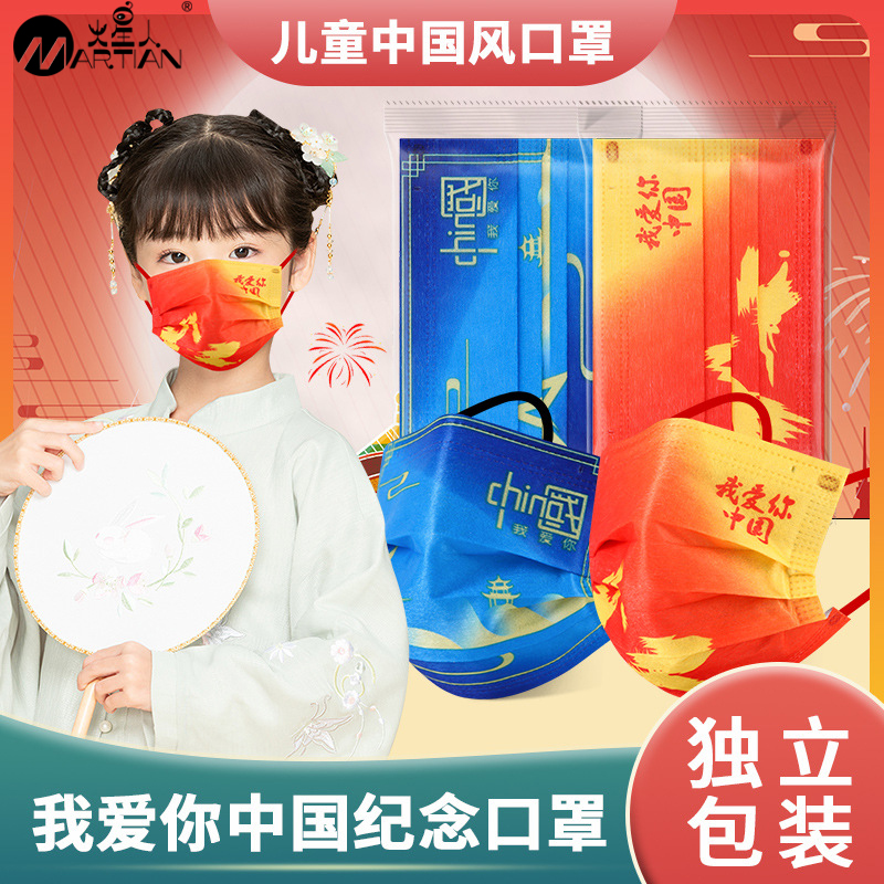 火星人儿童口罩独立包装学生我爱你高颜值国时尚一次性口罩独立装