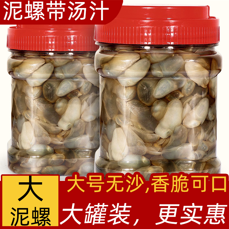 醉泥螺宁波海鲜舟山无沙大黄泥螺新鲜腌制即食大罐装下饭下酒菜