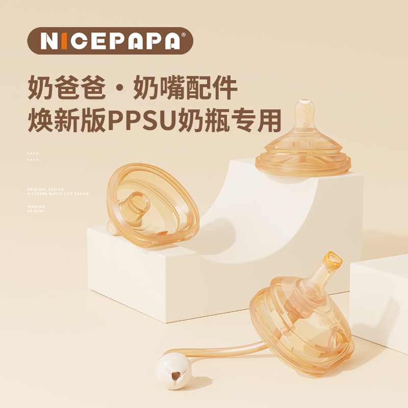 【PPSU奶瓶奶嘴配件】奶爸爸翻盖奶瓶原装配件硅胶奶嘴断奶仿母乳