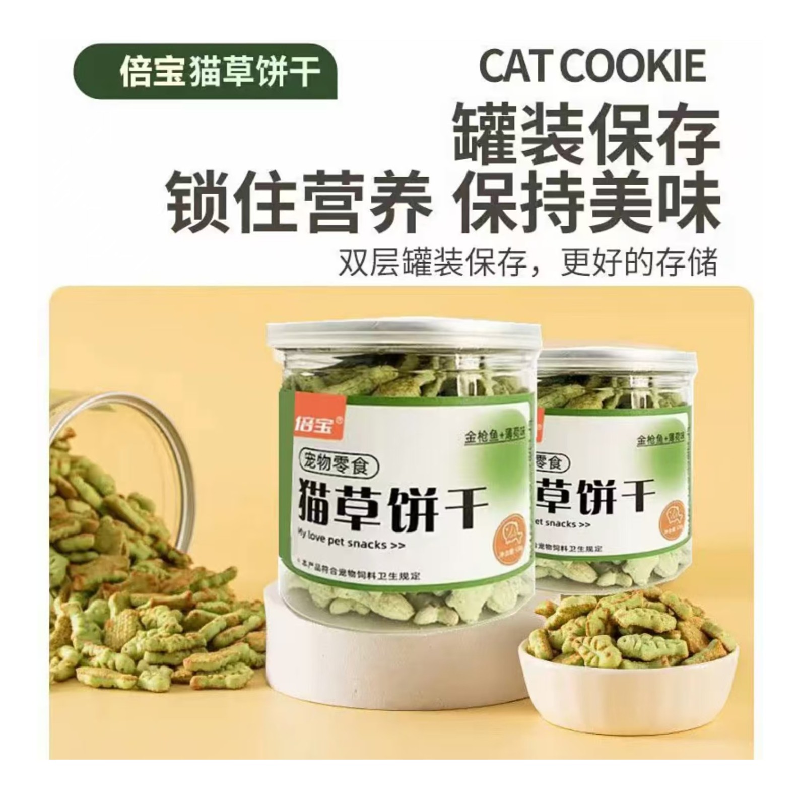 猫薄荷饼干猫咪零食小鱼干猫草粒磨牙猫草棒洁齿营养增肥化毛球