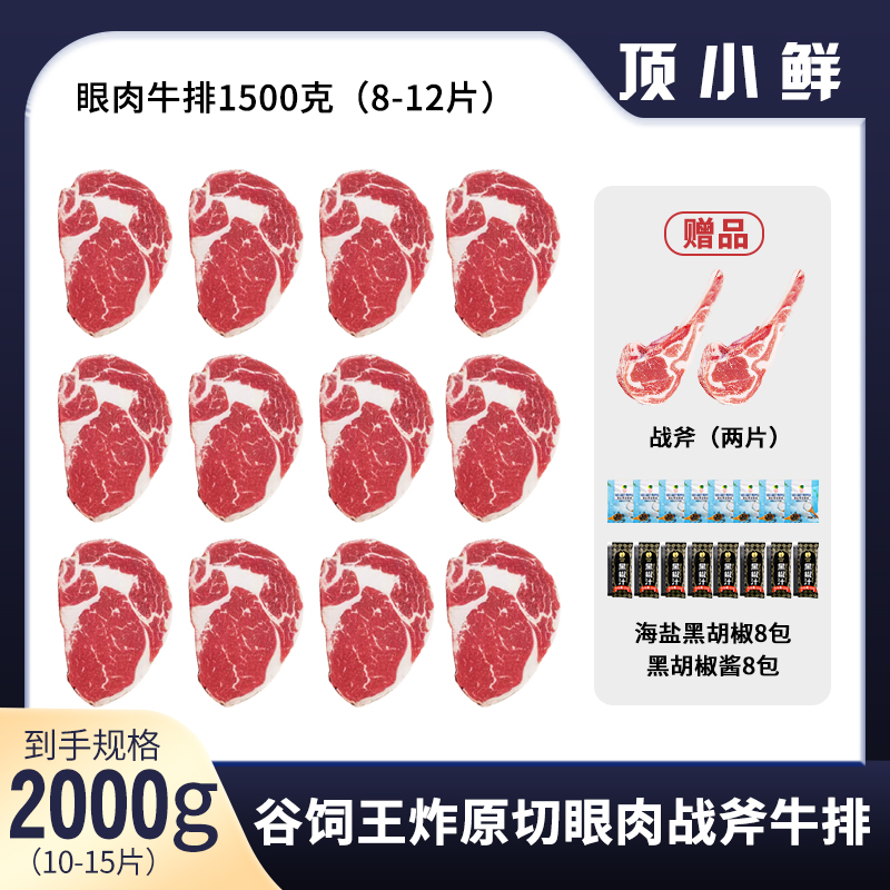原切牛排【谷饲王炸】原切眼肉牛排战斧牛排囤肉组合装10-15片2000G