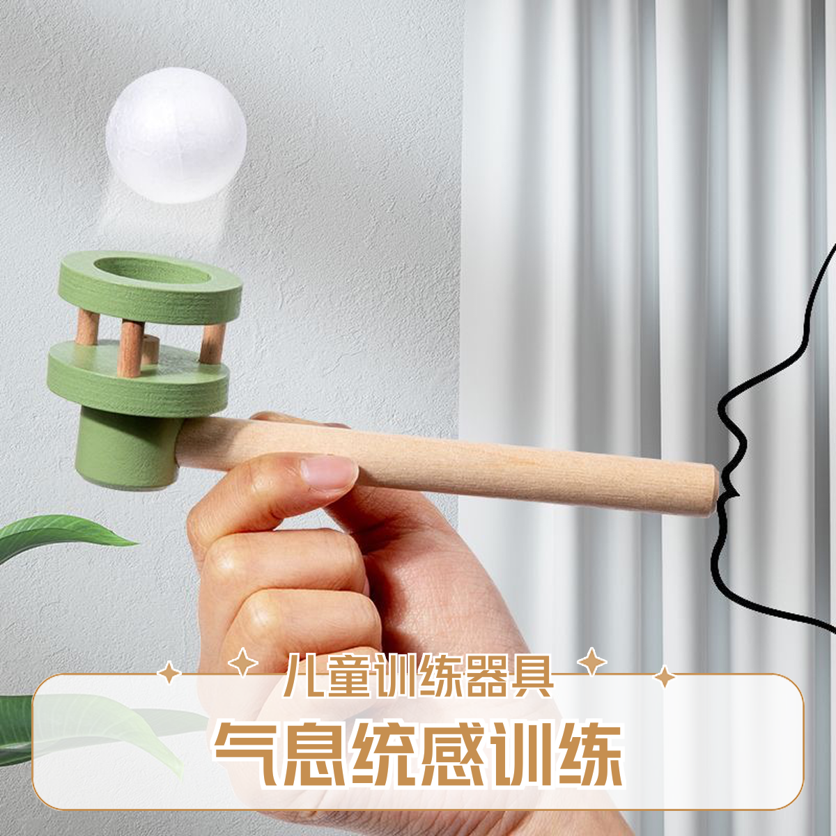 儿童气息训练器吹球游戏悬浮球锻炼口腔肌肉模拟感统练习肺活量