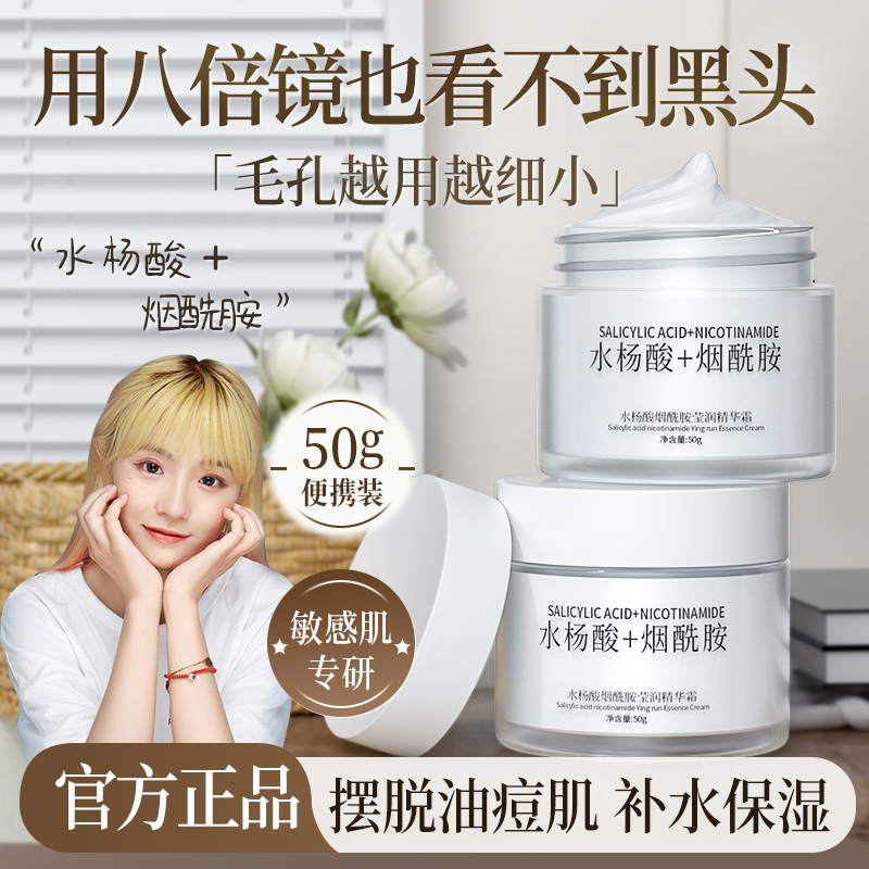 水杨酸面霜补水保湿清爽学生军训必备烟酰胺乳液男女士官方正品