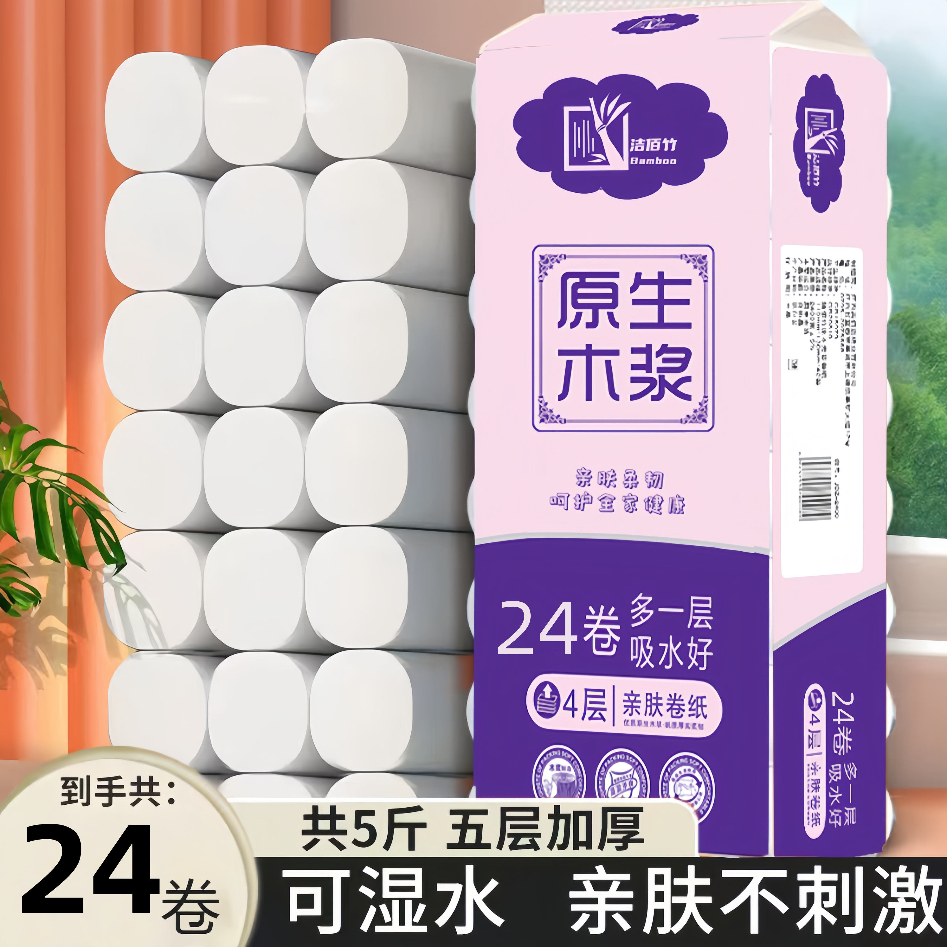 五斤实惠家庭装五层加厚卫生间卷纸大卷卫生纸粗卷家用卫生间手纸