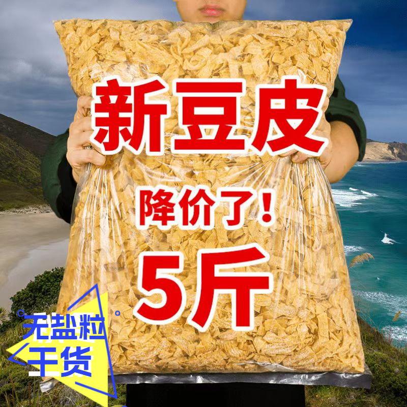 【5斤装】干货无盐粒豆腐皮手工大豆商用凉拌豆皮干货无盐5斤装