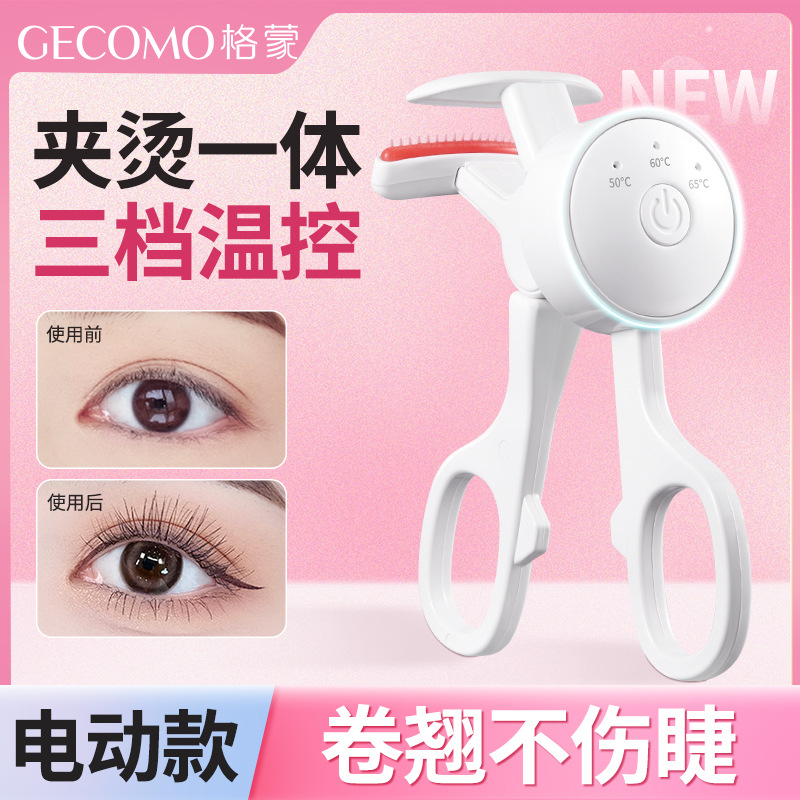 GECOMO无边框梳齿电热睫毛夹 智能温控充电电动睫毛定型持久卷翘