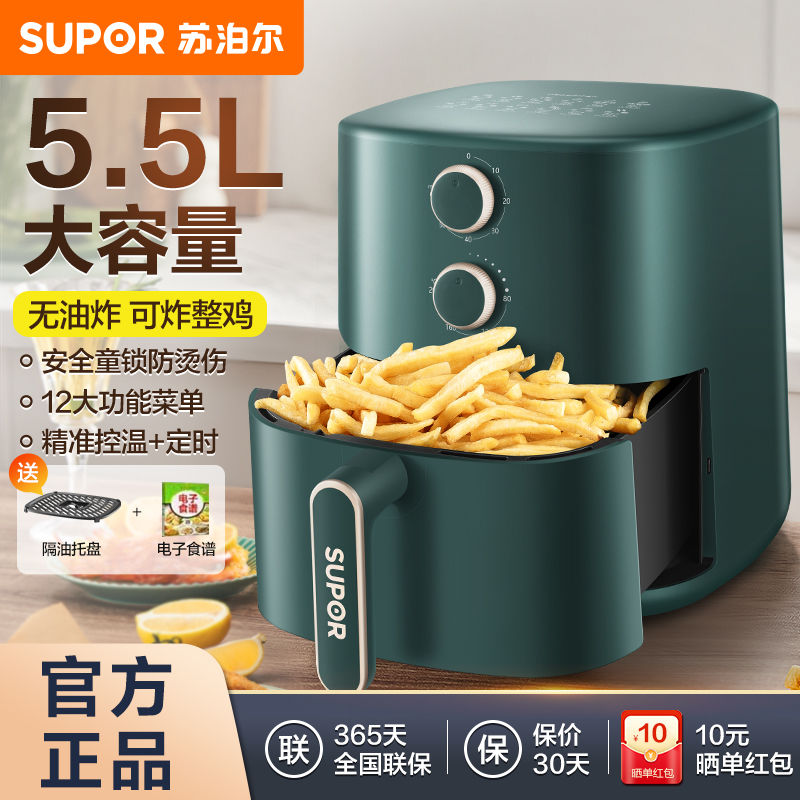 苏泊尔空气炸锅家用5.5升多功能无油低脂电炸锅不粘大功率薯条机