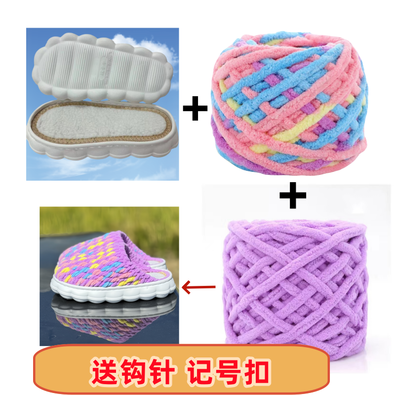 云朵鞋底钩冰条线拖鞋材料包手工DIY制作秋冬季室内居家保暖拖鞋