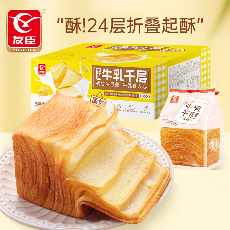 友臣牛乳千层翻页吐司手撕面包早八人必备速食早餐代餐480g-960g